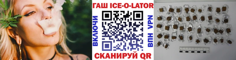 Гашиш Ice-O-Lator Реутов